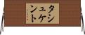 タシュケント Horizontal Wall Scroll