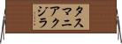 タスマニアクジラ Horizontal Wall Scroll