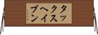 タックスヘイブン Horizontal Wall Scroll