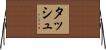 Tash Horizontal Wall Scroll