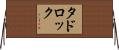 Tadlock Horizontal Wall Scroll