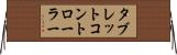 タブレットコントローラー Horizontal Wall Scroll