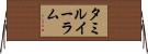 タミルイーラム Horizontal Wall Scroll