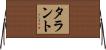 Tarrant Horizontal Wall Scroll