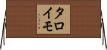 タロイモ Horizontal Wall Scroll