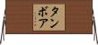 Tambore Horizontal Wall Scroll
