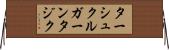 ターシュクルガーンタジク Horizontal Wall Scroll