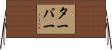 Tarver Horizontal Wall Scroll