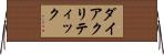 ダイアクリティック Horizontal Wall Scroll
