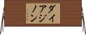 ダイアジノン Horizontal Wall Scroll