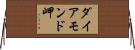 ダイアモンド岬 Horizontal Wall Scroll