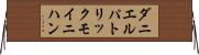 ダニエルパトリックモイニハン Horizontal Wall Scroll