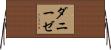 ダニーゼ Horizontal Wall Scroll