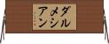 ダルメシアン Horizontal Wall Scroll