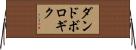 ダンドボロギク Horizontal Wall Scroll