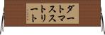 ダートマスストリート Horizontal Wall Scroll