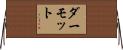 Dermott Horizontal Wall Scroll