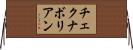 チェクナボリアン Horizontal Wall Scroll