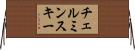 チェルミンスキー Horizontal Wall Scroll