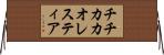 チチカカオレスティア Horizontal Wall Scroll