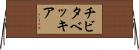 チビタベッキア Horizontal Wall Scroll