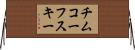 チムコーフスキー Horizontal Wall Scroll