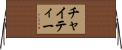 チャイティー Horizontal Wall Scroll