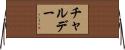 Chardae Horizontal Wall Scroll