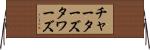 チャーターズタワーズ Horizontal Wall Scroll