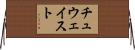 チュウェイスト Horizontal Wall Scroll