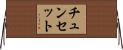 チュンセット Horizontal Wall Scroll