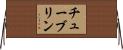 チューブリン Horizontal Wall Scroll
