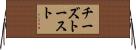 チーズトースト Horizontal Wall Scroll