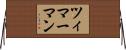 ツィマーマン Horizontal Wall Scroll