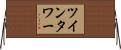 ツインタワー Horizontal Wall Scroll