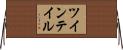 ツインテイル Horizontal Wall Scroll