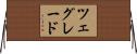 ツェグレード Horizontal Wall Scroll