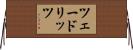 ツェードリッツ Horizontal Wall Scroll