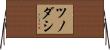 ツノダシ Horizontal Wall Scroll