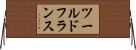 ツール・ド・フランス Horizontal Wall Scroll