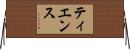 Tience Horizontal Wall Scroll