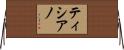 Ticiano Horizontal Wall Scroll