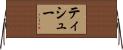ティシュー Horizontal Wall Scroll