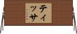 Tissa Horizontal Wall Scroll