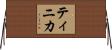 Tinika Horizontal Wall Scroll