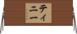 Tinney Horizontal Wall Scroll