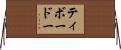 ティボードー Horizontal Wall Scroll