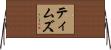 ティムズ Horizontal Wall Scroll