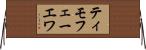 ティモフェーエワ Horizontal Wall Scroll