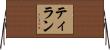 Thilan Horizontal Wall Scroll
